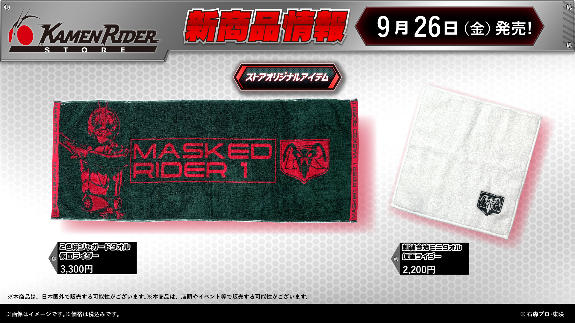 仮面ライダー　タオル　新品未使用　25cm 仮面ライダーストア on X: 