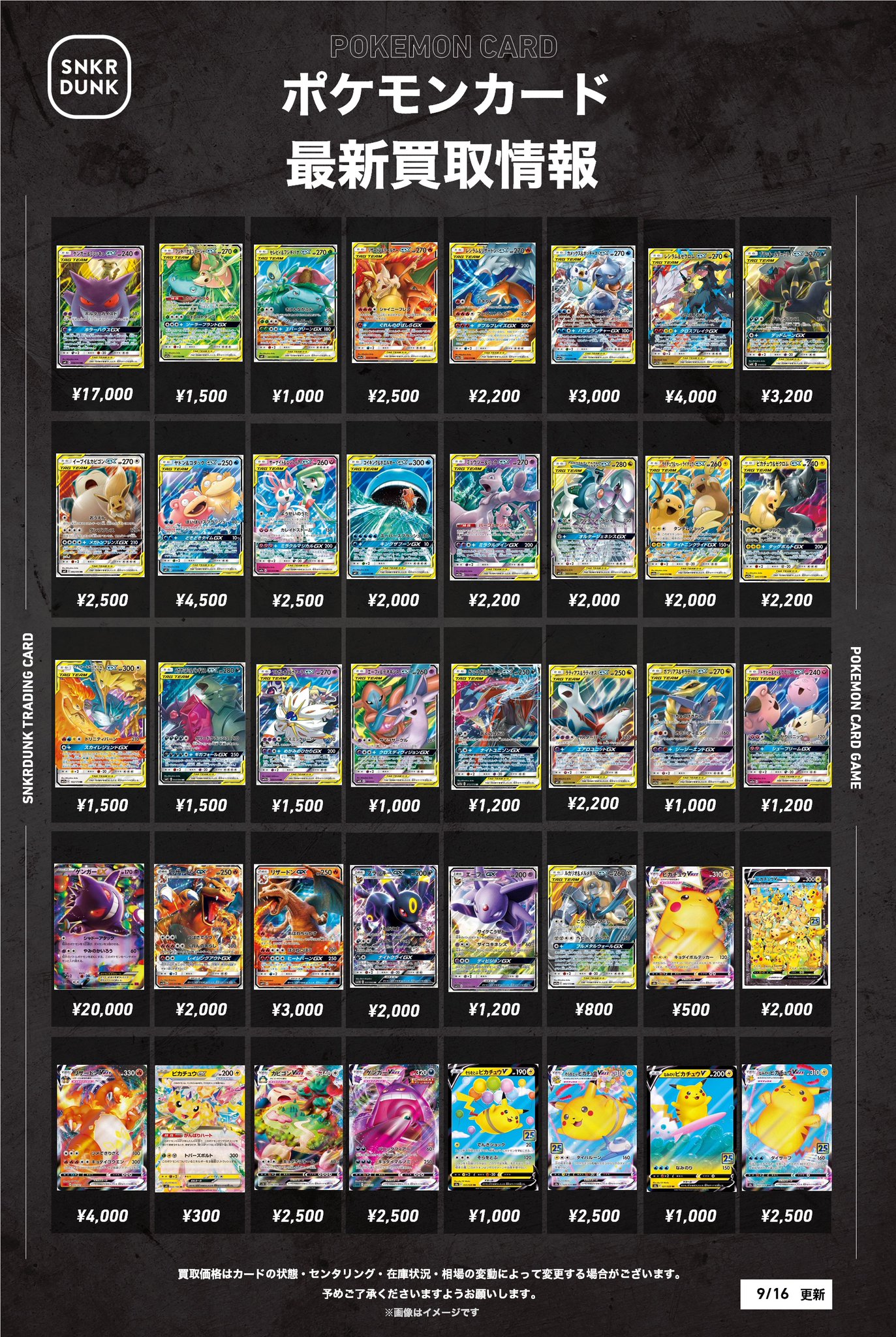 shinya様　ポケモンカード　まとめ売り(追加有り) スニダントレカ秋葉原店【公式】 on X: 