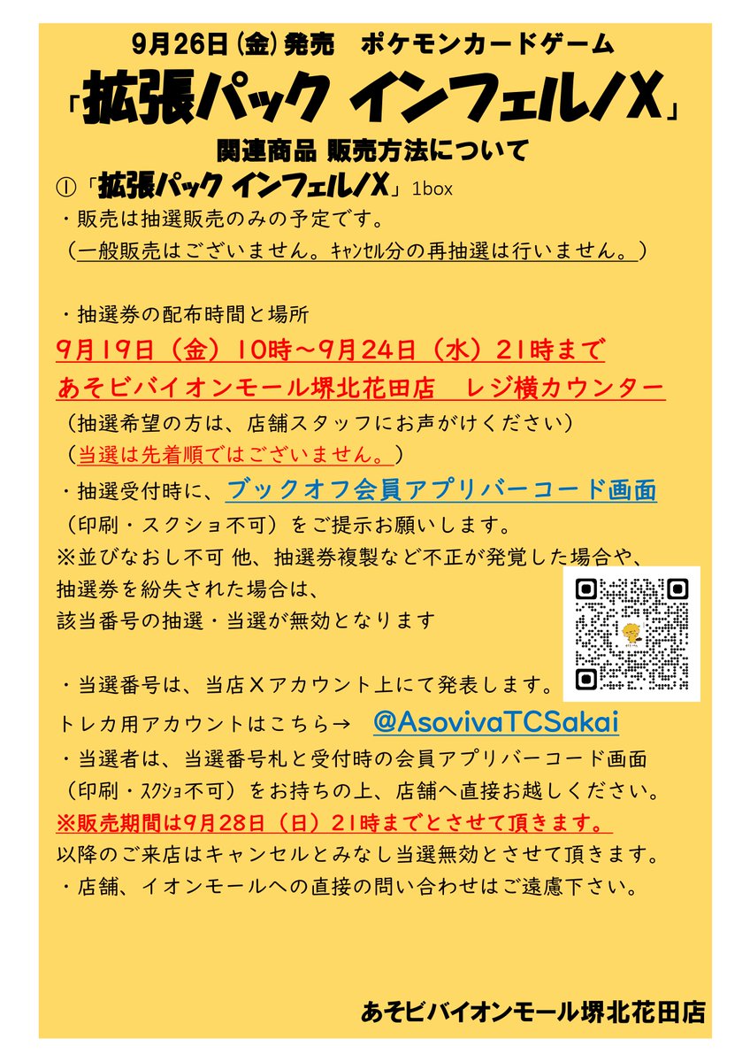 🌈ポケカ抽選販売のお知らせ🌈 #ポケモンカードゲーム 【拡張パック