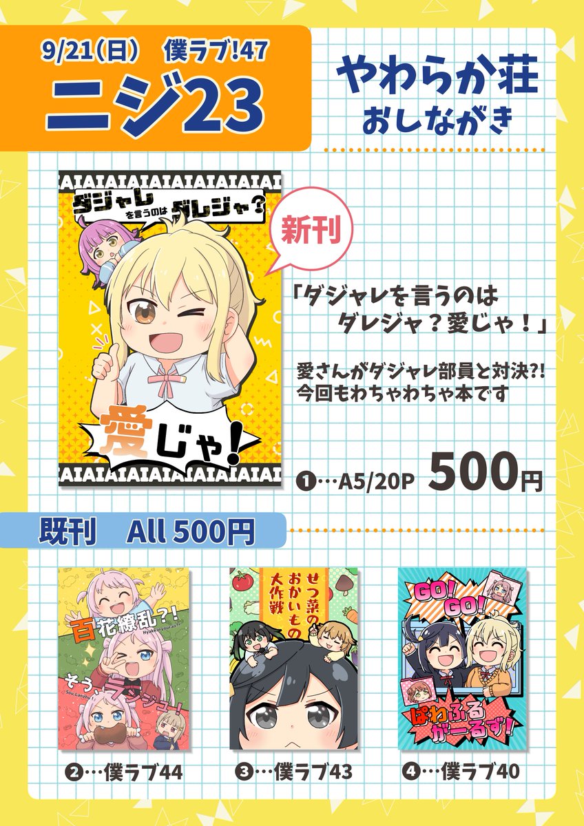 cure_yuchan1582's tweet photo. 【僕ラブ！47　お品書き】
なんとここにきて在庫のある既刊が初めてお品書きに勢ぞろいしました。既刊は各少部数ずつ在庫あります！#僕ラブ４７ https://t.co/6hm45YmldR