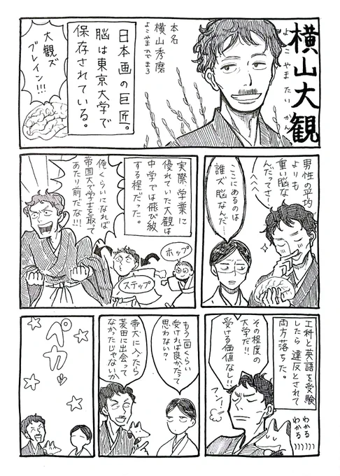 大観誕生日おめでとう🎉
前描いた漫画の再掲! 
