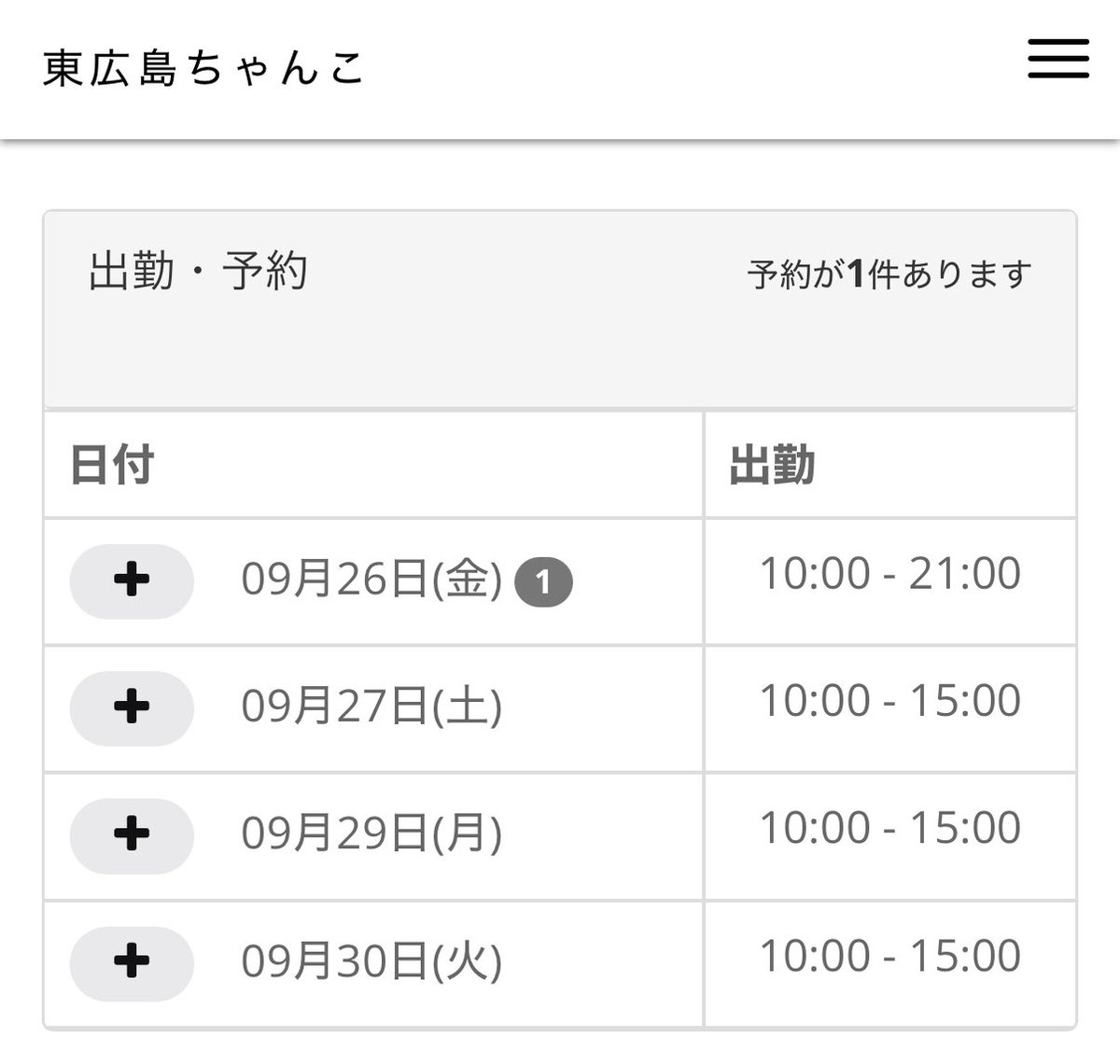 月末出勤予定〜✨
28日出れたら出たいなぁ。

#東広島
#東広島ちゃんこ
#ぽっちゃり
#ぽっちゃり女子