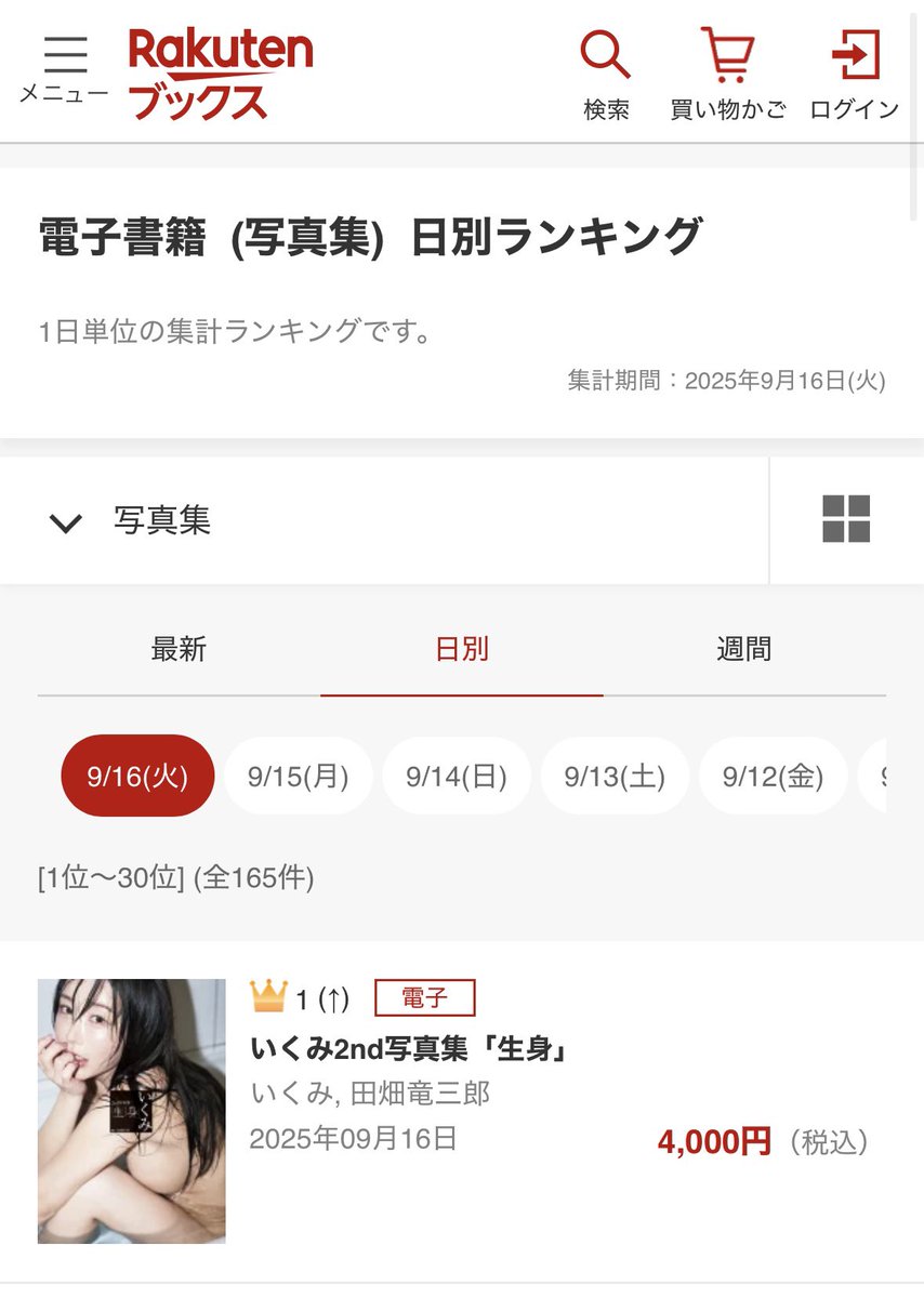 嬉しい報告もらったのだけどAmazon、楽天で1位もらえたみたいー🥰🥰Amazonアダルトだけどもww
いっぱいみてくれてありがとう！！気合い入れた写真集手にとってもらえて嬉しいです🙌💕 https://t.co/kzoRBL3fl3