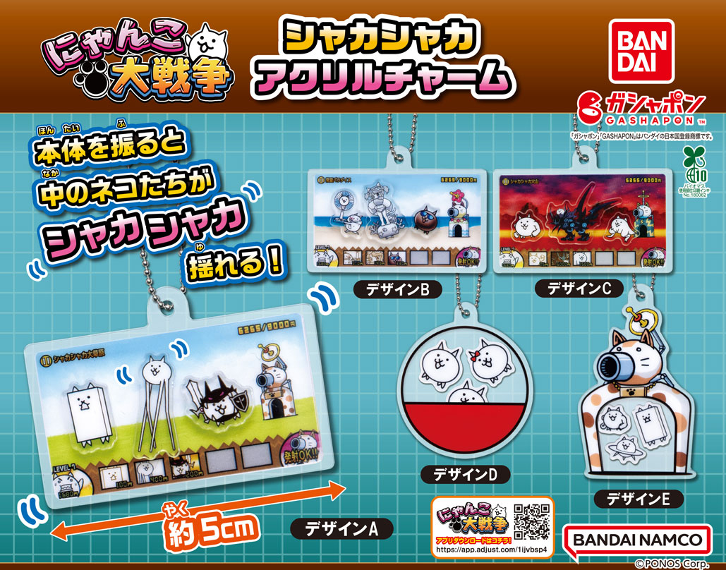商品情報】 ／ にゃんこ大戦争 シャカシャカアクリルチャーム （税込