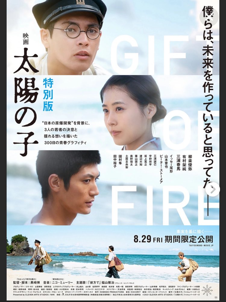 三浦春馬　太陽の子セット 三浦春馬 太陽の子セット 三浦春馬 太陽の子グッズ6点セット