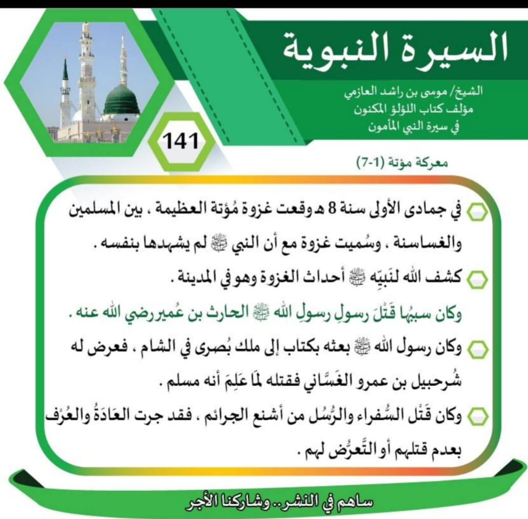 AMRO6543's tweet photo. سيرة خير الخلق محمد صل الله عليه وسلم https://t.co/ARGHi8TyHS