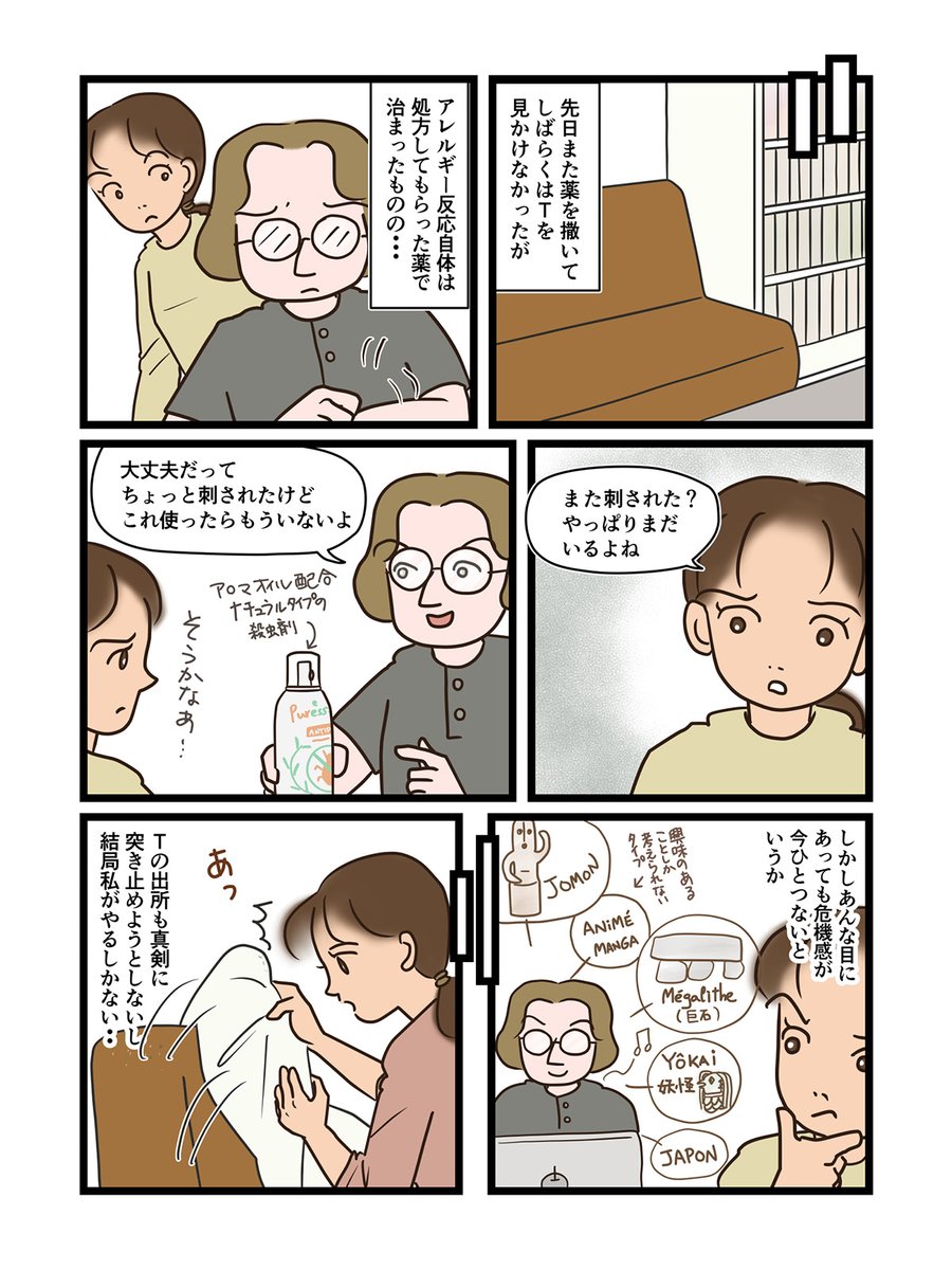 KajitanJ's tweet photo. トコジラミとの戦い 16 ②
数年に渡る戦いを漫画にしました。こちらはもう肌寒い。
ジョギングにいい季節なんだけど、仕事がちょこちょこ入るのでなかなかできない。ここの更新も。
#漫画が読めるハッシュタグ #トコジラミ #南京虫 #トコジラミ被害 #エッセイ漫画 #海外生活漫画 #丸梶堂トコジラミ https://t.co/kAtVFzkG11