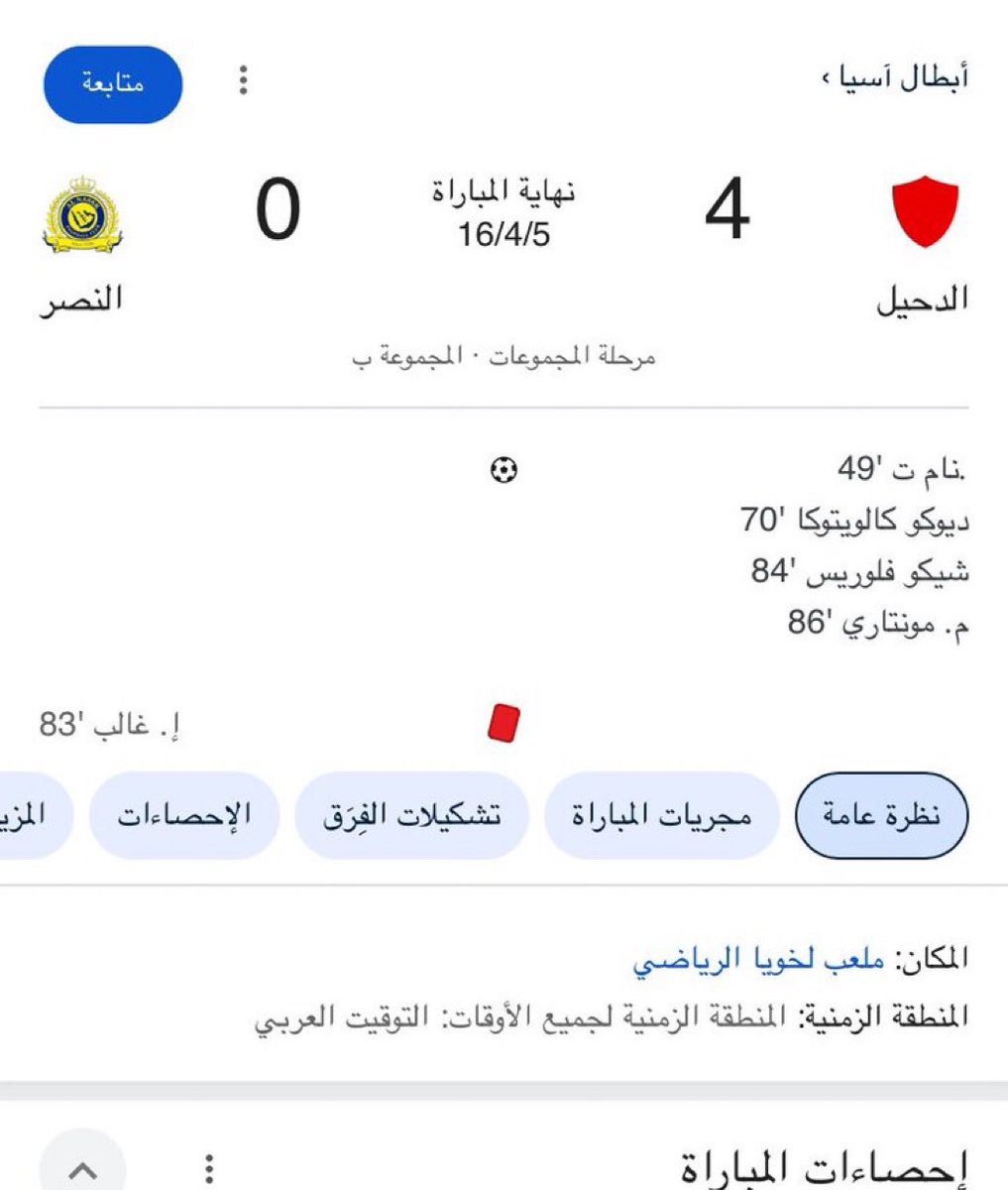 لا تخاف يا جار :
زعيم آسيا يأخذ الثار 
وفي البطولة الكُبرى .. وليست 2 😁👌🏻
#الحقيقة_بالرقم