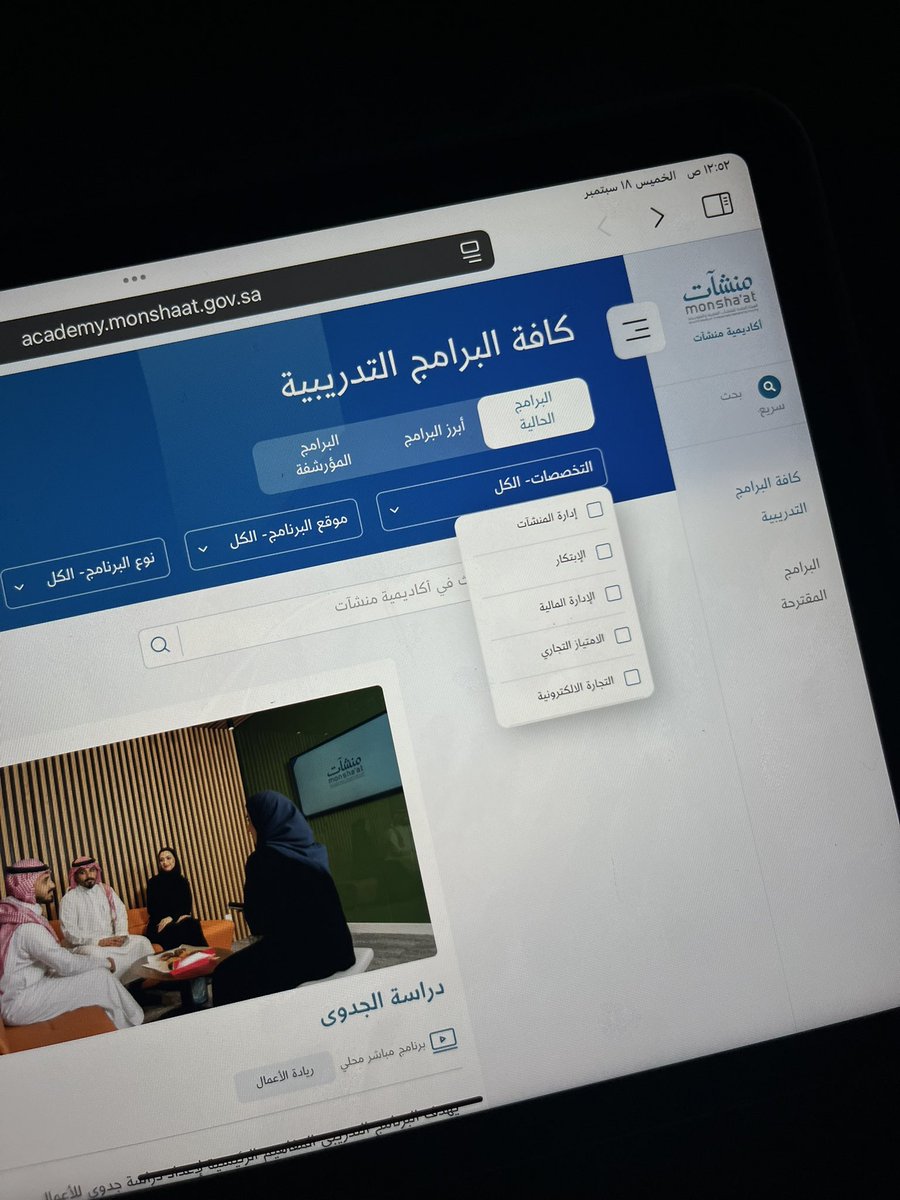 كورسات مجاااانيه وممتازه وحضرت تقريبا اللي تهمني زي التسويق والتجاره الالكترونيه والاداره الماليه

المهم هذي المجالات اللي متاحه لها دورات
ادارة المنشات 
الابتكار 
الاداره الماليه 
الامتياز التجاري 
التجاره الالكترونيه 
التقنيه والابتكار 
المبيعات والتسويق 
ريادة الاعمال 
اكتبوا