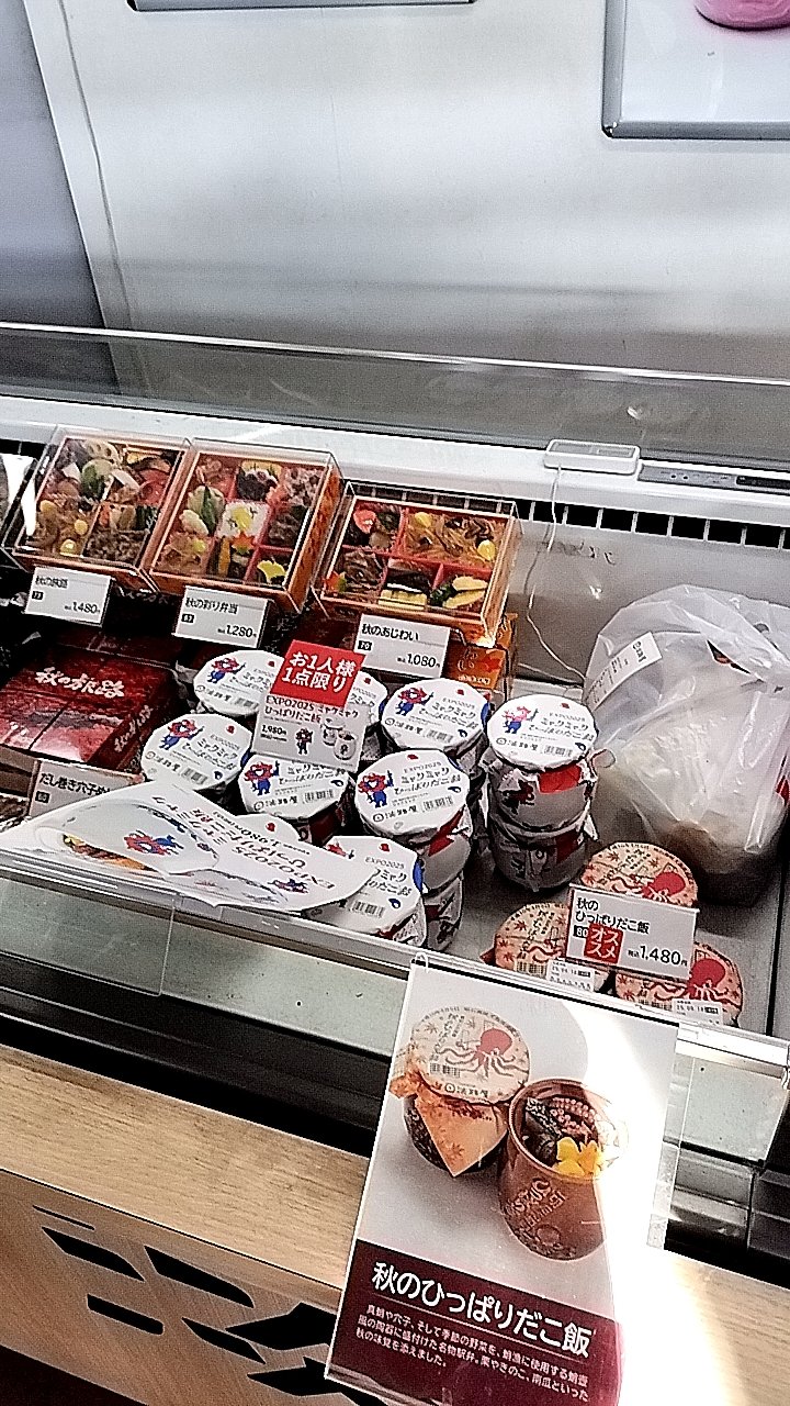 EXPO 2025 淡路屋 ミャクミャク ひっぱりだこ飯 蛸壺2個セット