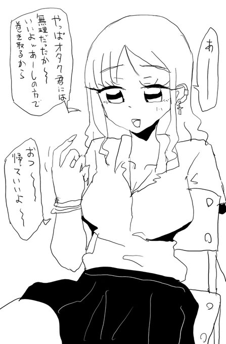 オタクに優しいギャル 