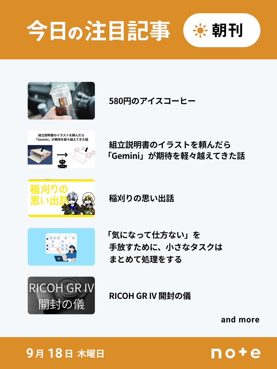 今日の注目記事をご紹介！ 👇ツリーからお読みいただけます