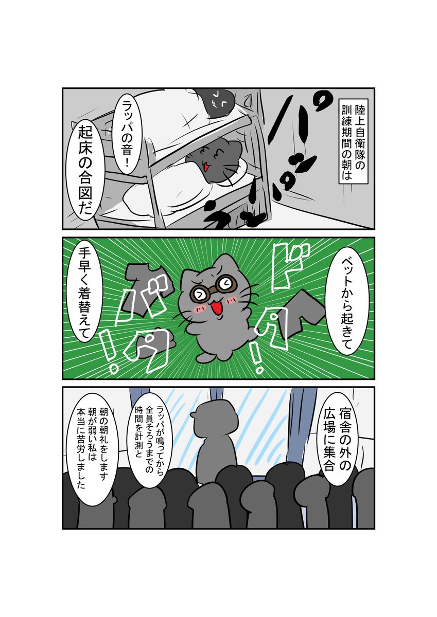 ラッパの音色とともに
#ヨシサコの人生漫画
#漫画が読めるハッシュタグ #漫画
