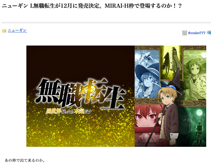 VeenDX's tweet photo. ようやくお披露目です。
#L無職転生
出玉システムがどうであろうと，
納得するまで打ち込みます。

L新鬼武者3と時期的にかぶりそうなのがちょっと・・・
両者ともに　フィールズ　が絡んでるのが
さらにちょっと・・・・
ではあるんですが。 https://t.co/cdH8PNlCcG