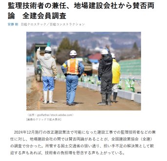 Stoneman_ISHIO's tweet image. 監理技術者の兼任、地場建設会社から賛否両論　
まとめるとこうですね
・人手不足で更なる緩和を求める派
・安全・品質確保のため緩和不要派
・技術者の負担増で兼務は困難派
・柔軟な制度設計を歓迎する派…