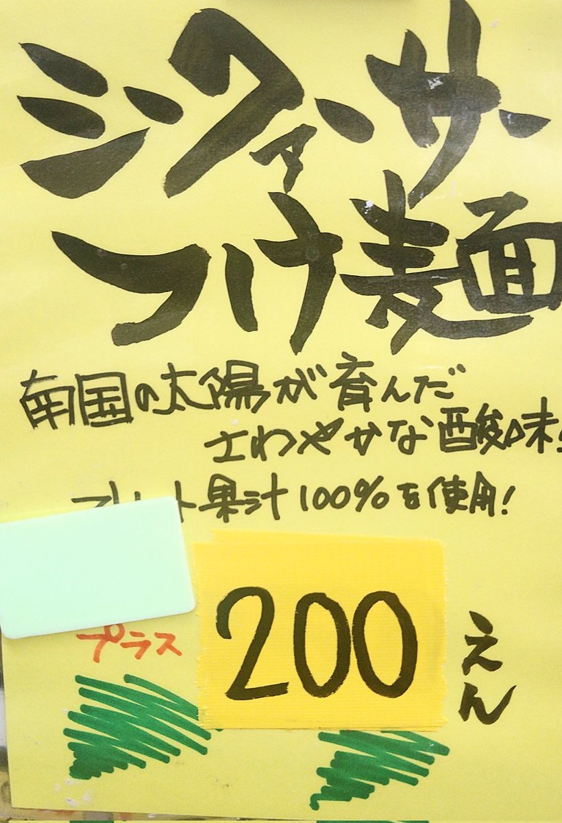 おはようございます。
本日も
[昼の部のみ]の営業となります。

◇9/18(木)
【昼の部のみ営業】
10:20→14:00ご来店
ご到着お並びのお客様まで営業致します。

→夜の部は
【臨時休業】させて頂きます。
※定期点検でエアコンのガス漏れが見つかりました。そちらを緊急修理致します。