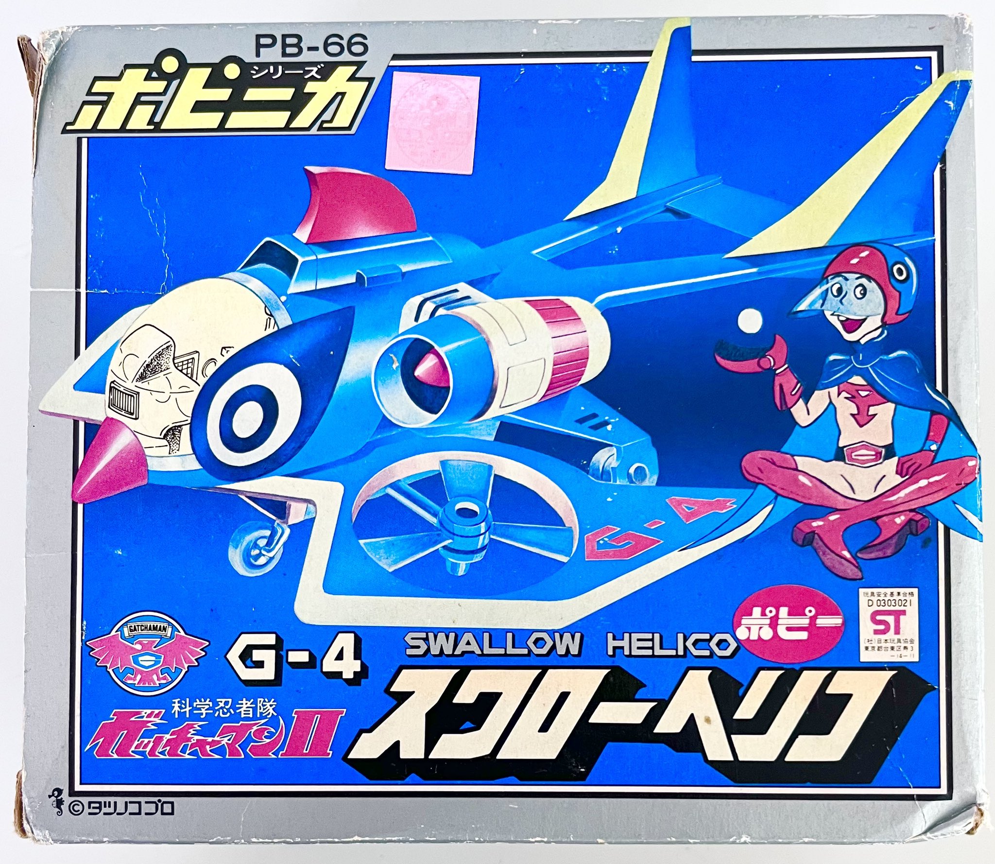 当時物ポピニカ　スワローヘリコ G-4 　ガッチャマン超合金ポピー Yahoo!オークション -「ガッチャマン g4」の落札相場・落札価格