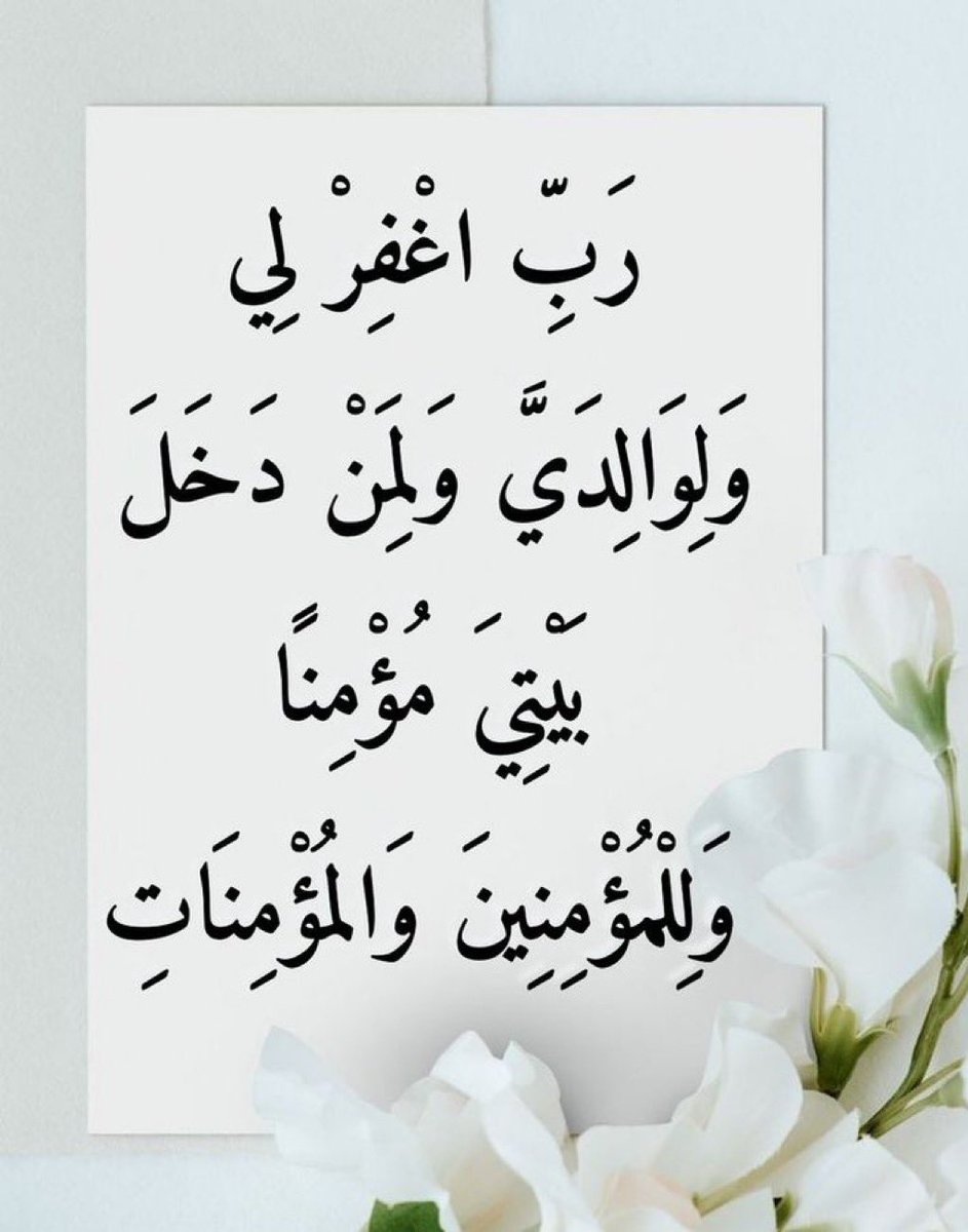 في أخر الليل ثمة عبادات لھا أجورٌ عظيمة، كالإستغفار، و التسبيح والدعاء والسجود لله عز وجل فهنيئاً لمن كان له نصيبٌ منها.
يارب هَب لي من توفيقك ما يُبلغني غايتي، على خيرٍ وبركة. اوتروا فالوتر جنة 
تصبحون على ما تحبون 🫶🌷👌