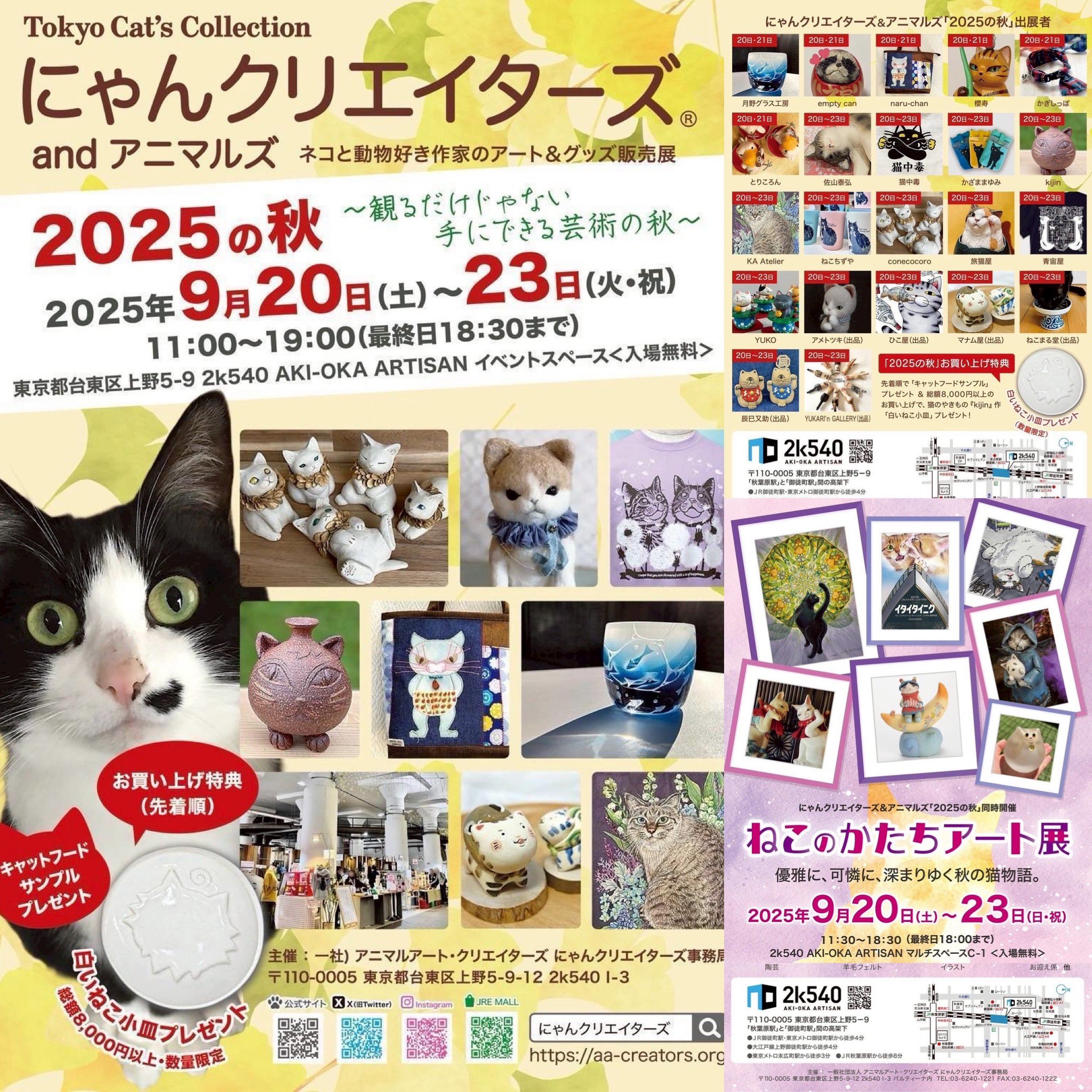 猫中毒 高円寺猫中毒@9/20〜23 にゃんクリ＆アニマル2025の秋🍂2k540 on