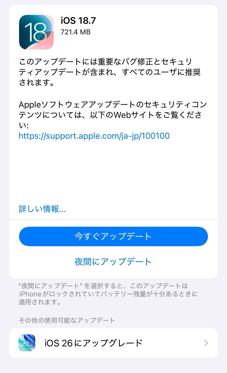 stone_ozawaya's tweet image. さあ、どっちにする？
#iOS  #iOS18.7 #iOS26