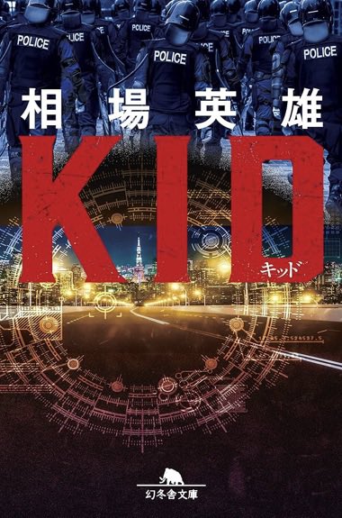 あたくし最新長編『ブラックスワン』（幻冬舎）、本日発売！ 本日は58