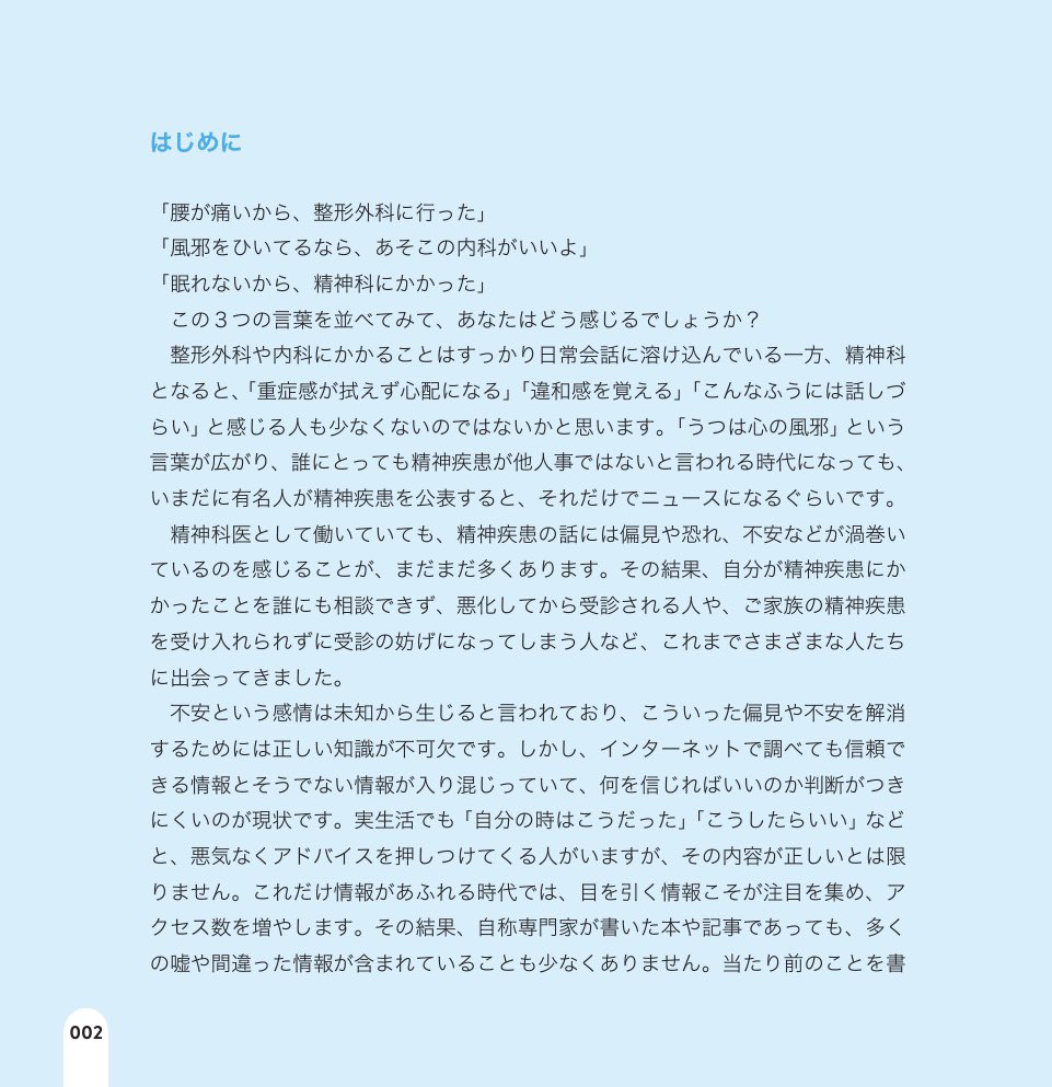 自分や大切な人がうつかな？と思った時に最初に読んで欲しい本。 本日