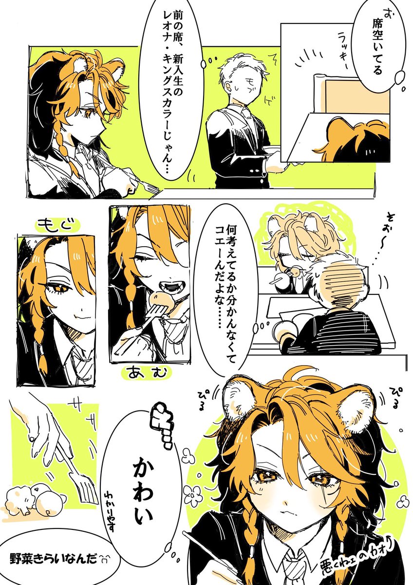 入学したての🦁(モブ目線)
食堂の端っこでぽつんと食べてそう