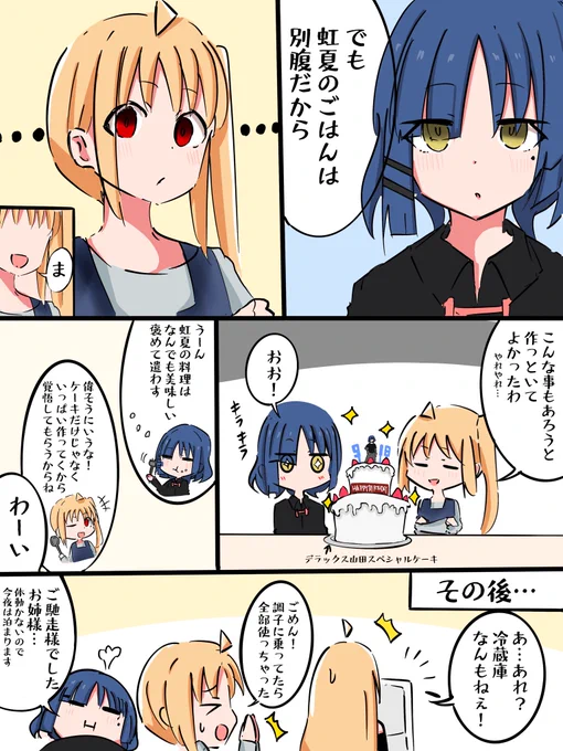 🍚🎂(2/2) 