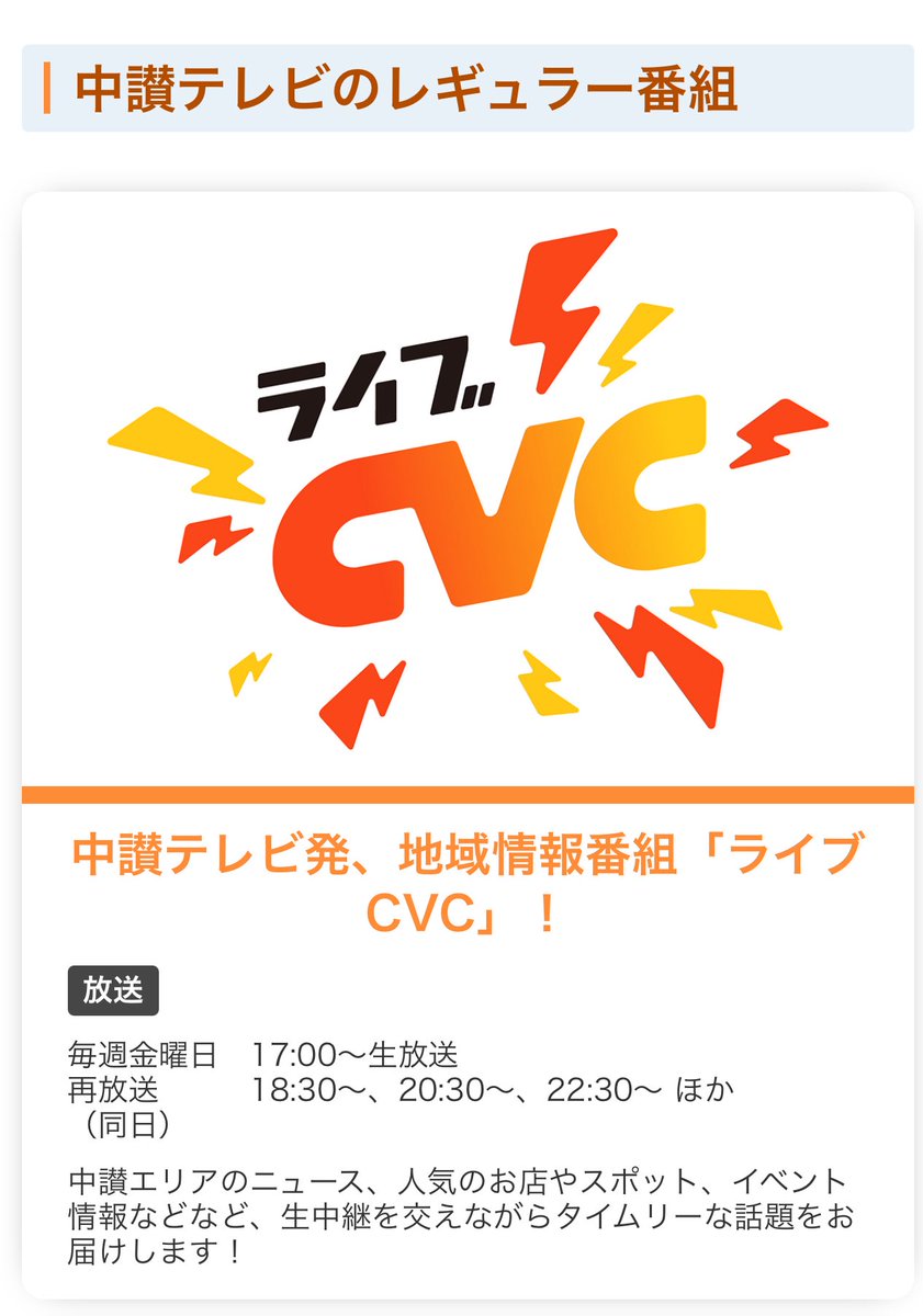 kodomohiroba's tweet photo. 2025年9月19日金曜17:00-17:30の「ライブCVC」生放送番組に、こどもひろば前日の様子が生中継されます。当日再放送もありますので、是非ご覧ください。

#四国学院大学
#中讃ケーブルテレビ https://t.co/cxcBcHqAnV