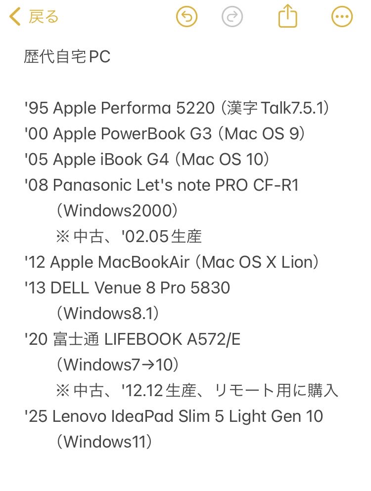 新ノートPC@Lenovoを漸くセットアップ
動きも良いし画面も綺麗！何より軽い！

初PC購入からちょうど30年
初代🍎は内蔵HDD500MB、モニタ解像度640×480だった😌隔世の感があるなぁ

歴代PCたち
最初の2台は物置で静かに眠っている