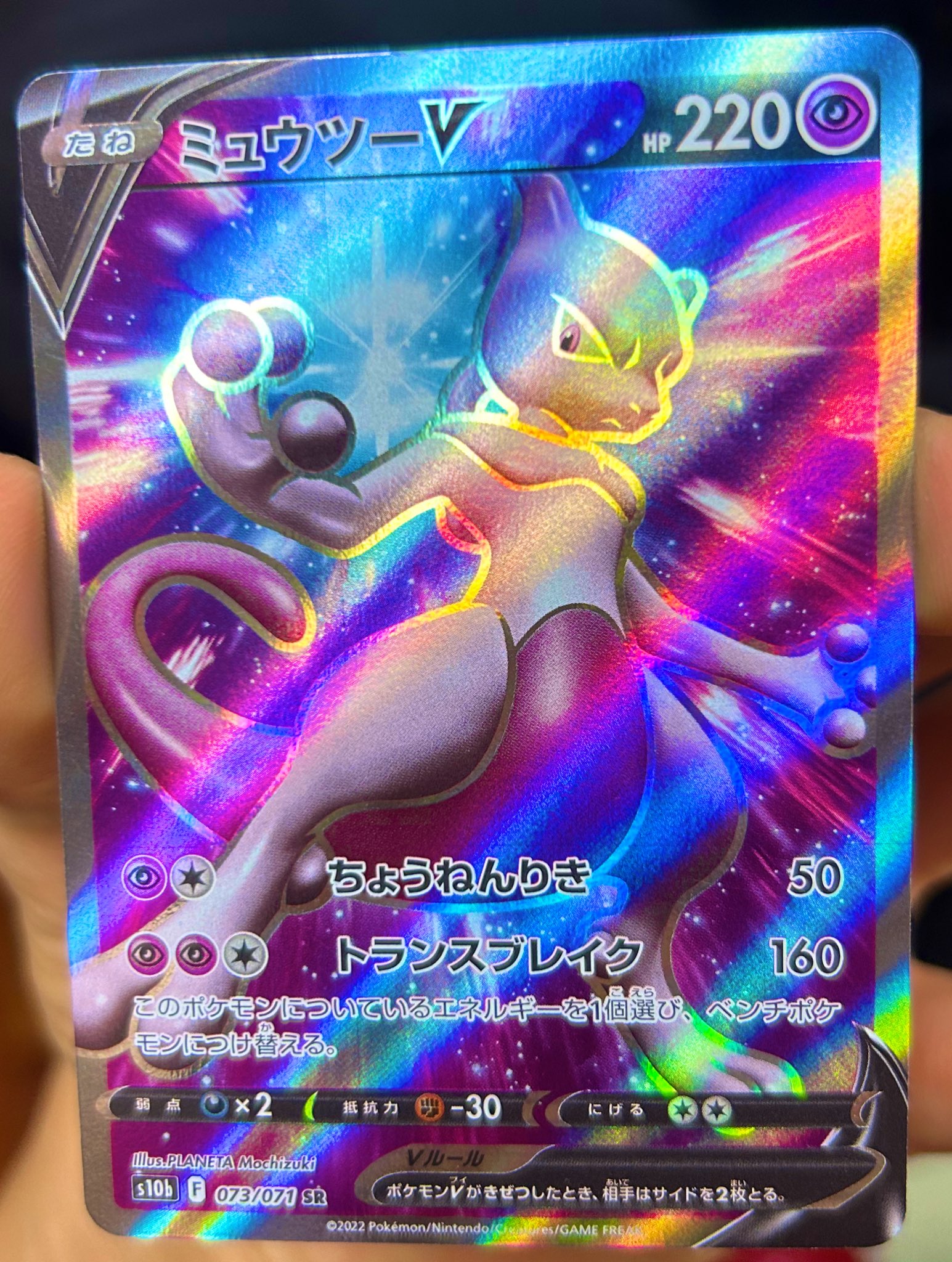 エラーカード、レリーフ抜けエラー【PSA9】ミュウツーV SR S10b　SA エラーカード、レリーフ抜けエラー【PSA9】ミュウツーV SR S10b SA