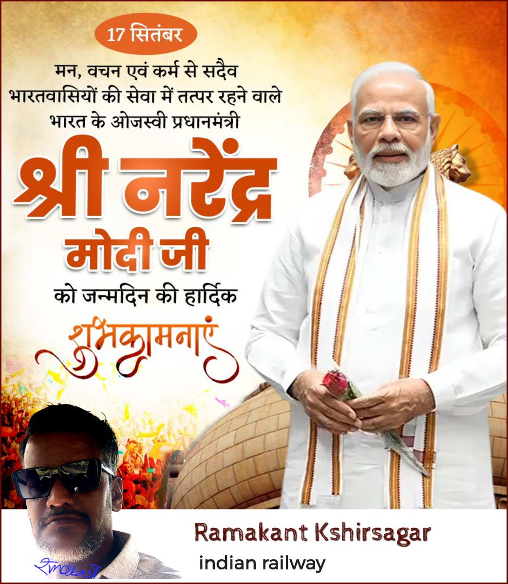 हमारे प्रधानमंत्री श्री नरेंद्र मोदी सर को जन्मदिन कि ढेर सारी शुभकामनाये