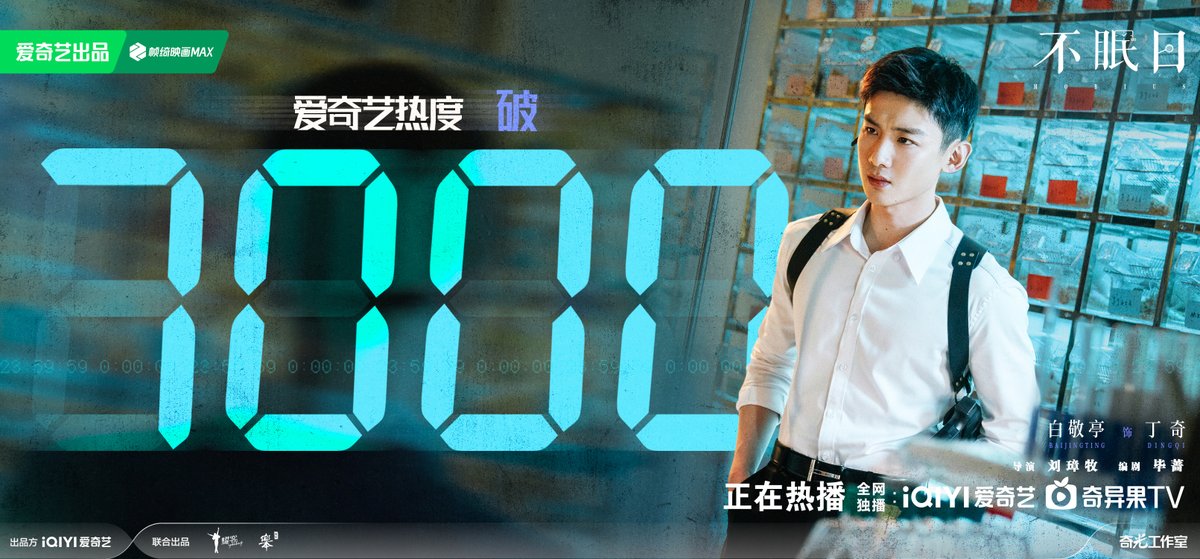FKShi's tweet photo. TV Series #不眠日/ #BuMianRi/ #Mobius new update with got 7.000 heat index popularity on IQIYI.

Cast: #BaiJingTing #JaniceMan #SongYang #LiuYiJun #Aokbab #RickyChan #ZhangBoJia #HanLi #SongJiaTeng etc

~Weibo 17 Sept 2025~ https://t.co/ZRUkdpyn91