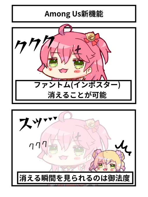 Among Us新機能
#突発ホロAmongUs #miko_Art #ねねアルバム 