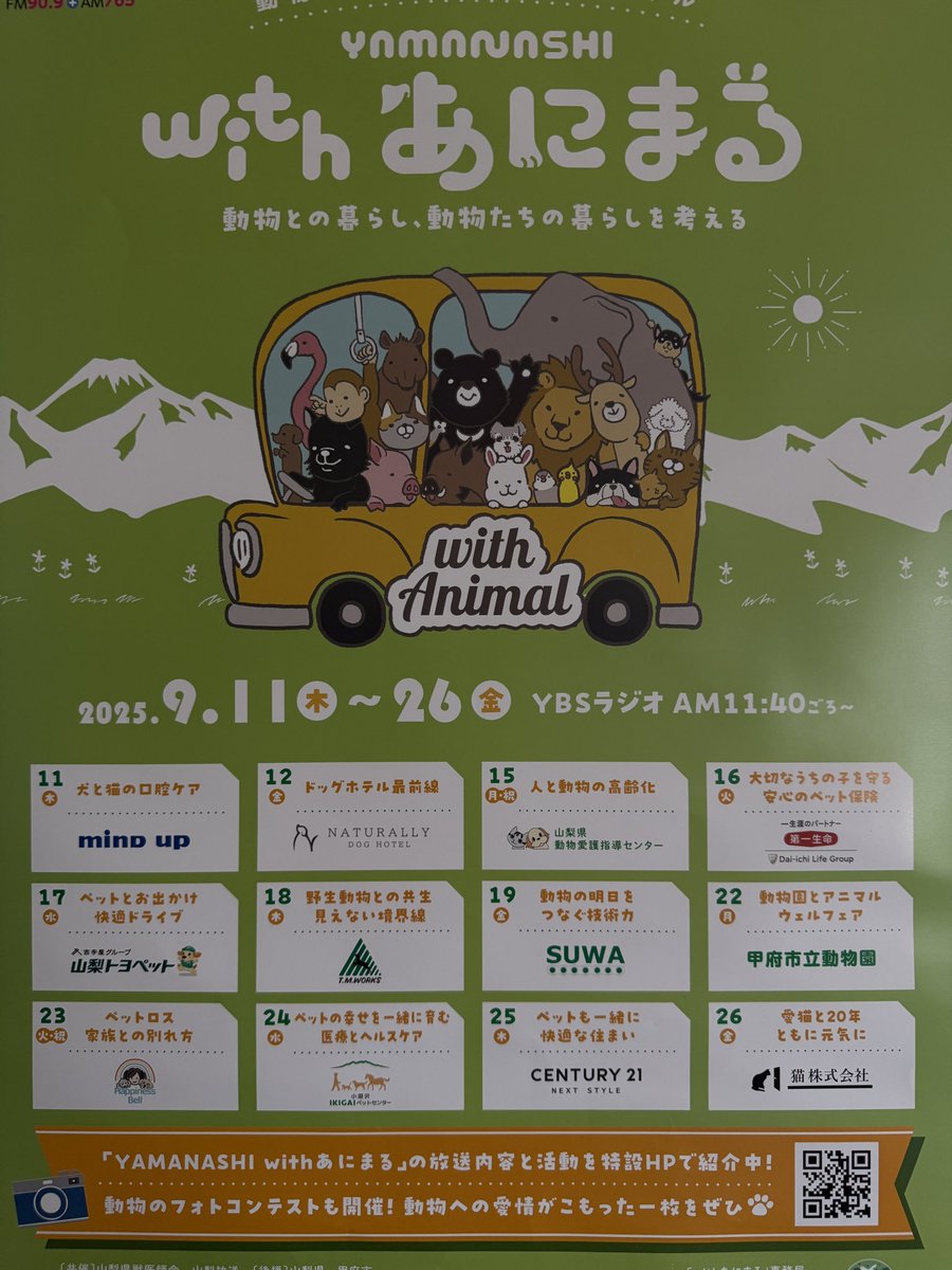 TMWORKS1's tweet photo. 本日9月18日 11時40分ごろ、山梨放送 YBSラジオに出演させて頂きます
野生動物との共生��ついてお話しさせて頂きたいと思いますので、ご���聴頂ければ嬉しいです
#YBSラジオ #山梨放送 #tmworks #鹿ソニック #バードソニック #くまドン #いのドン https://t.co/KwnVxf5QNR