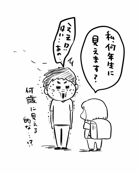 「3年生ですか?」って聞いたら「そんなに若くないです」って言われた夫。 
