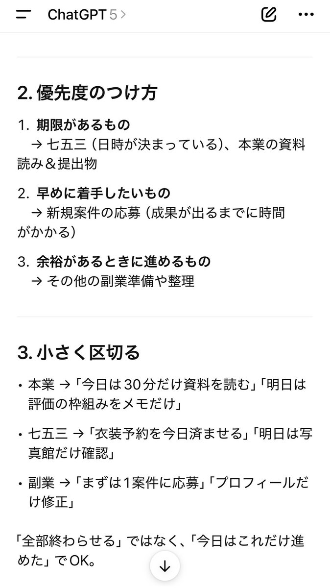 miwa_writer's tweet image. 本業→勉強会の資料読み、評価、書類作成
家庭→七五三の準備、子どもの学習支援
副業→案件が減って、新たな案件応募、既存案件の考案など

やること山積みで
もうお手上げ〜となりそうです笑

チャッピーへ相談すると
「落ち着いて一つずつ」
と気持ちが落ち着きます🌿
#Webライター
#Webマーケ