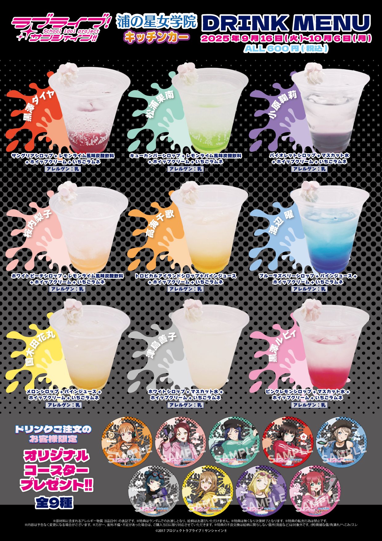 浦の星女学院キッチンカー on X: 