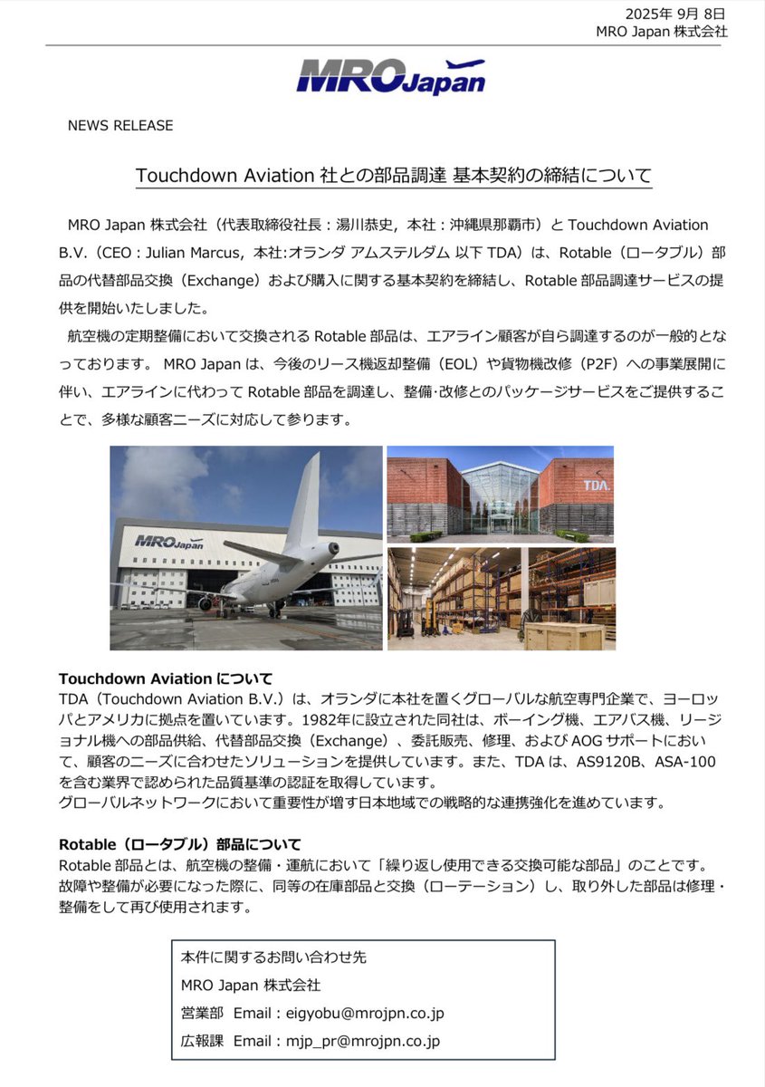 JapanMro's tweet photo. Touchdown Aviation 社との部品調達 基本契約の締結について https://t.co/eN6ksx8YNf