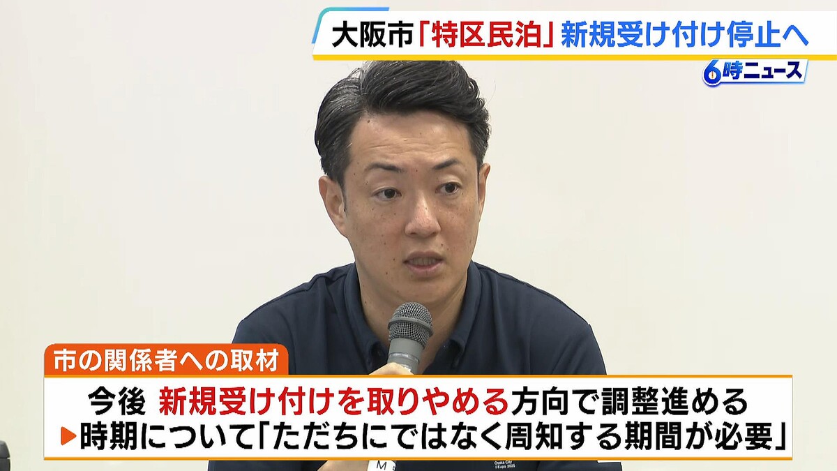 検討】大阪市「特区民泊」の新規受け付け停止の方向で調整へ https://t 