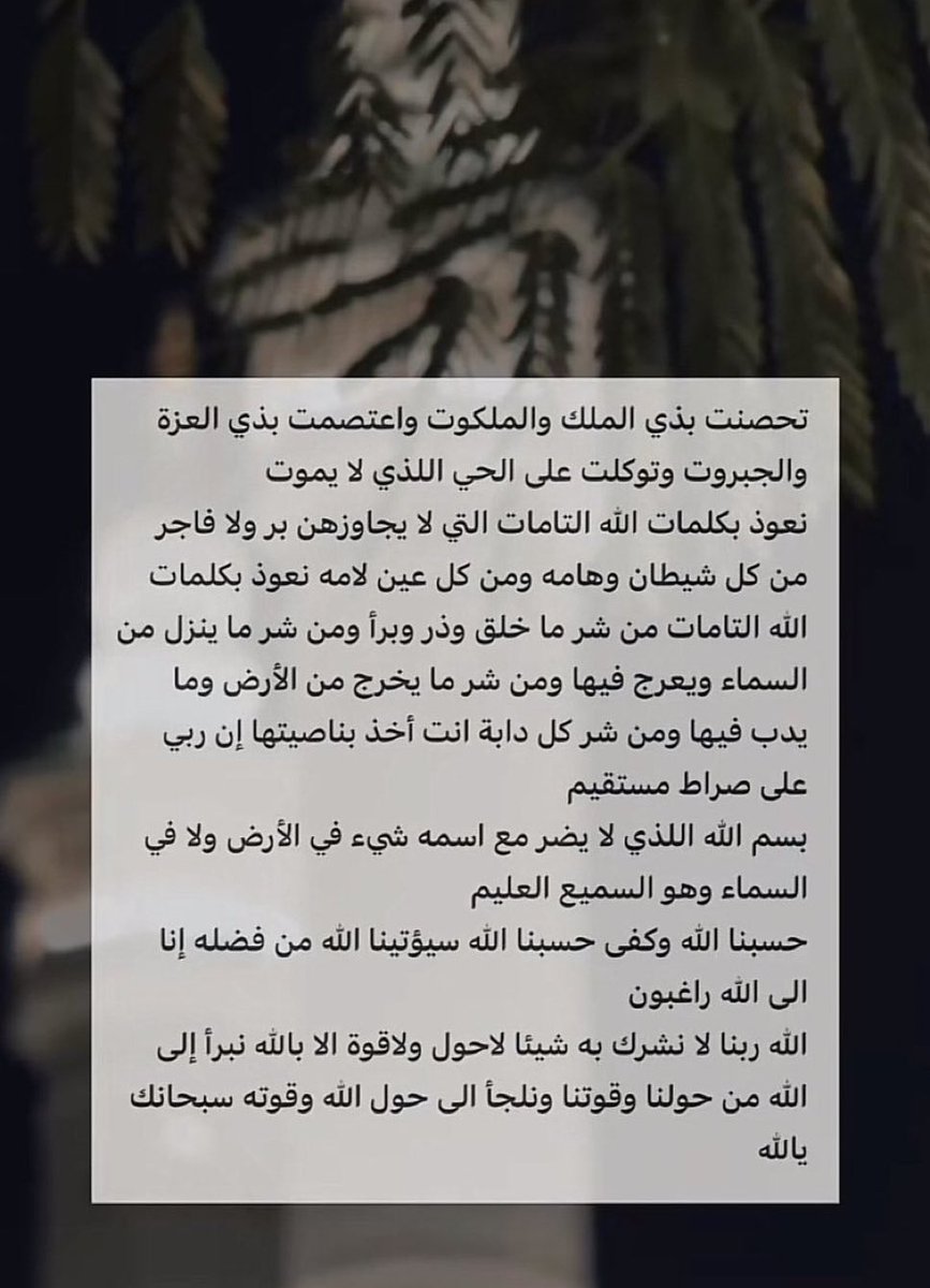 نصيحة لكل احد يكثر من القراءات احرصوا على التحصين انتم بحااااااجة له والله