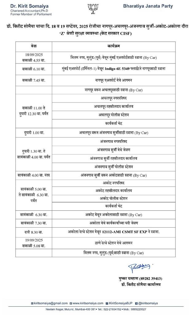 जन्म प्रमाणपत्र घोटाळा 

घुसखोर, अपात्र, बांगलादेशीवर कारवाई पाठपुरावा 

आज गुरुवार 16 सप्टेंबर 

11  वाजता अचलपूर (अमरावती जिल्हा) 

1.30  वाजता अंजनगाव सुर्जी ( जिल्हा अमरावती) 

5 वाजता अकोट (जिल्हा अकोला) 

7.15 अकोला