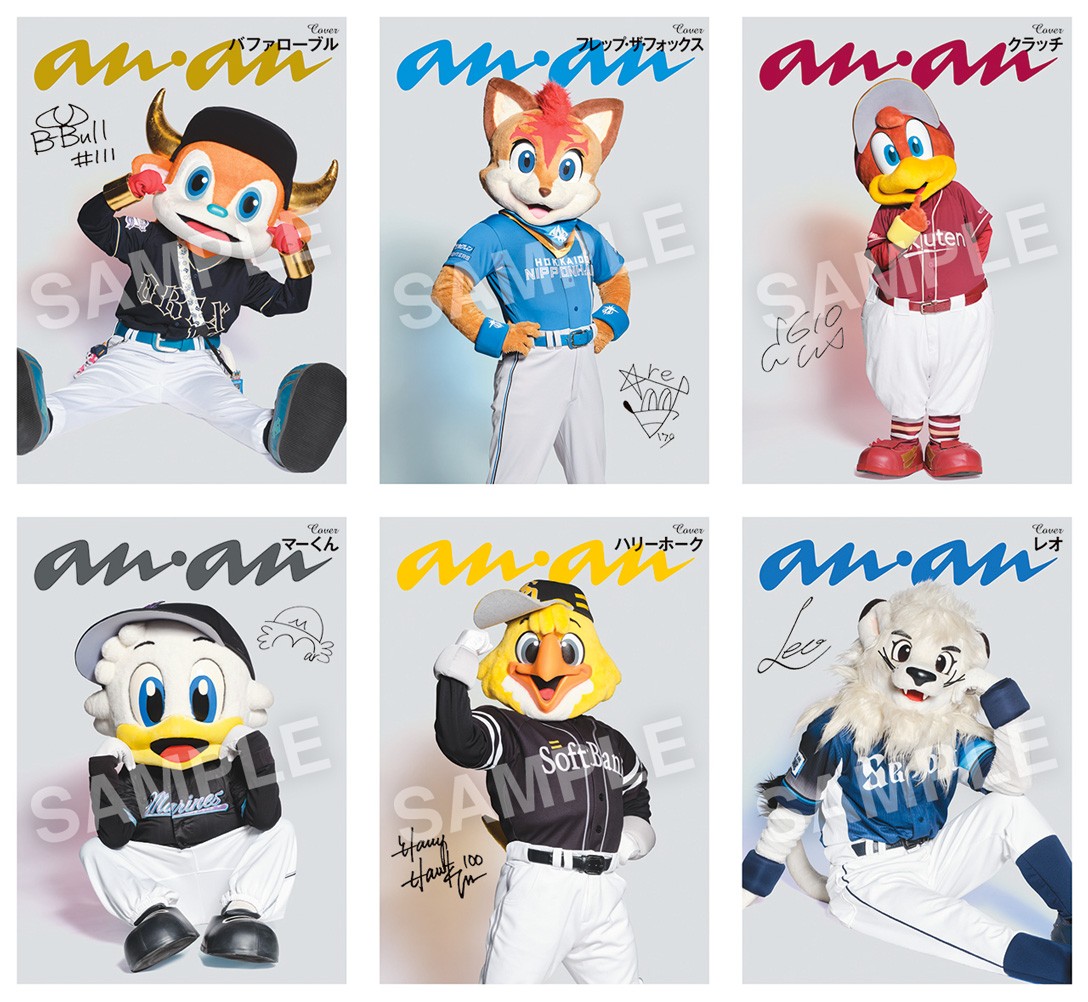 anan_mag's tweet photo. 【#anan 2464号SP版バックカバー解禁】 #プロ野球12球団マスコット が表紙を飾る9/24発売 #応援の流儀 特集スペシャルエディション版の #バックショットバックカバー と特別付録 ＃anan応援フォトカード 画像解禁。一緒に応援！気分の頼もしくもキュートな後ろ姿に悶絶必至。カードはコレクターズ心をくすぐるソロ表紙風です。ぜひお手元に！