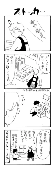 引き出しを開けるお客さん
#さくまのまんが 