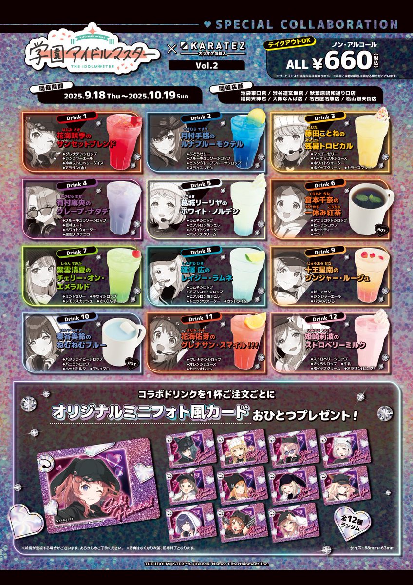 カラオケの鉄人コラボ公式 (@animegame_kt) / X