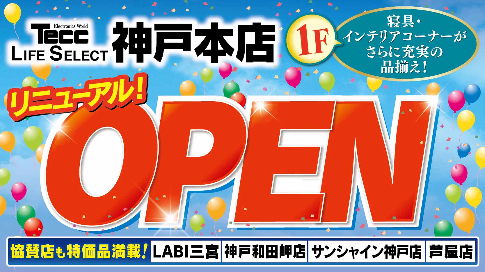 ヤマダデンキ TLS神戸本店 (@tls_koubehon) / X