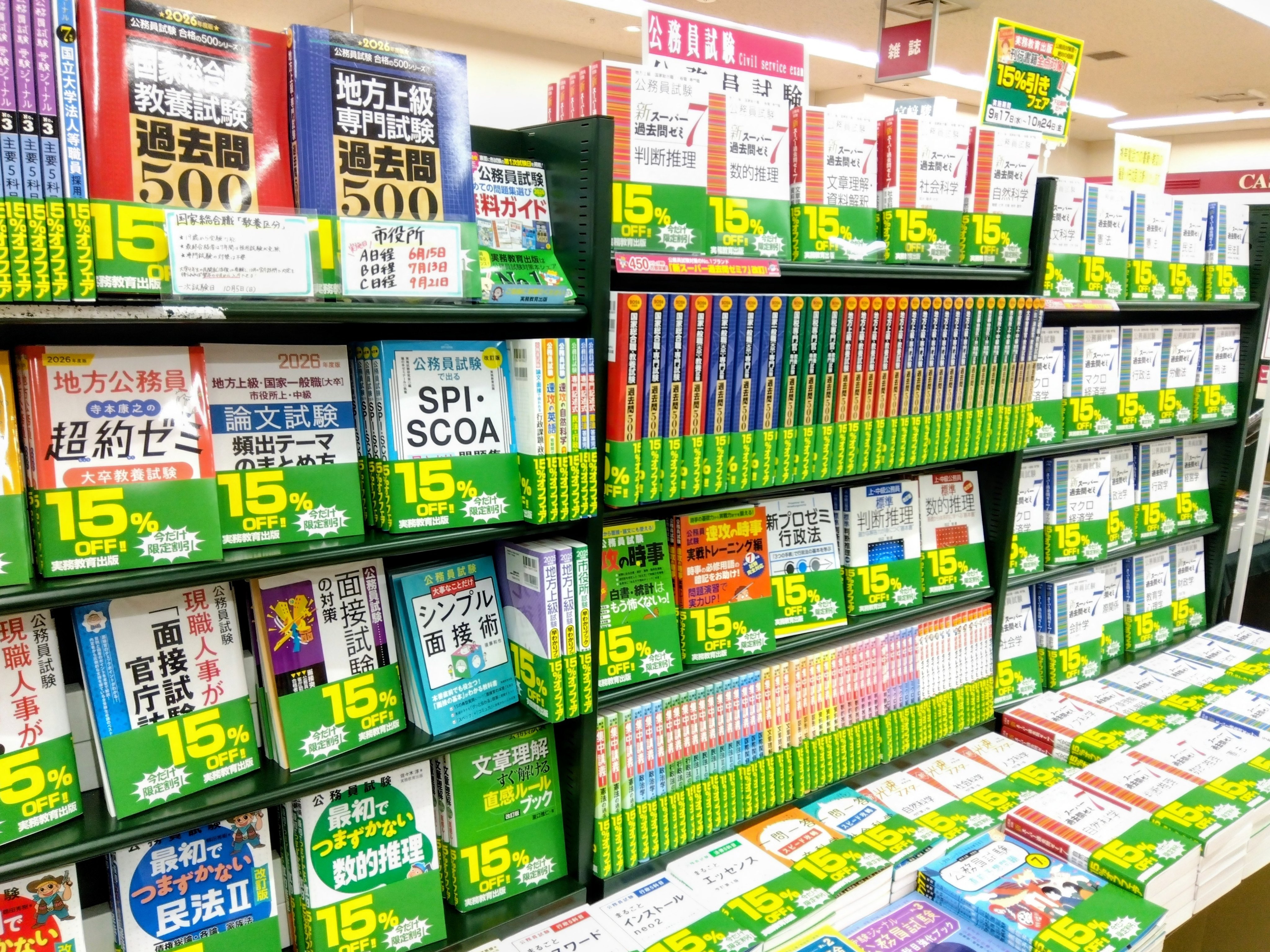 【値下げ】美品【2021年】公務員試験サクセス模試6回分+おまけ【行政・専門】 値下げ】美品【2021年】公務員試験サクセス模試6回分+おまけ