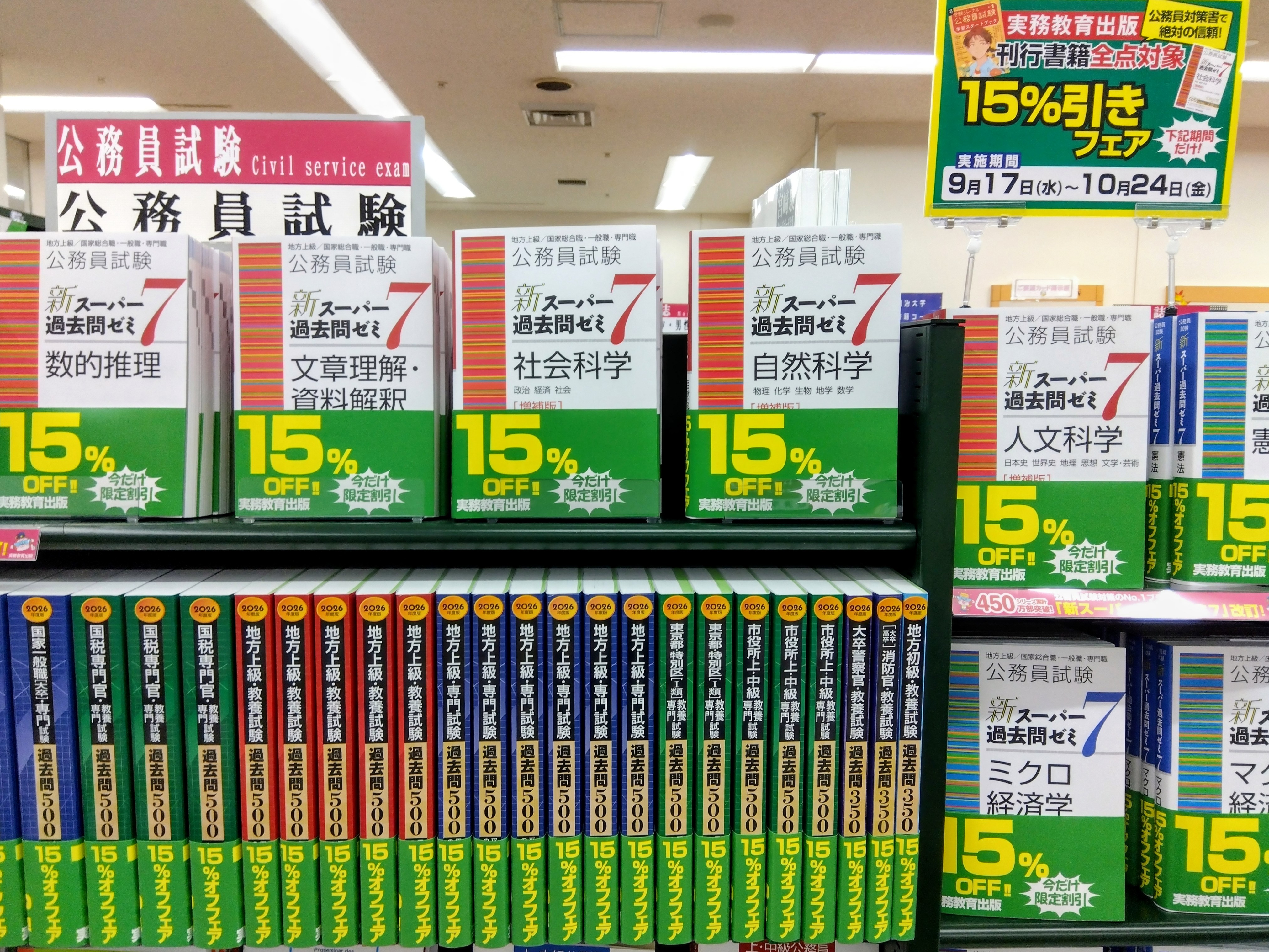 公務員試験　まとめ売り　29冊 絶対につまずかない！！】累計360万部突破の『きめる