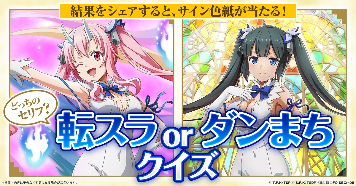 りゅうページ 公式】転生したらスライムだった件 魔王と竜の建国譚 | バンダイ