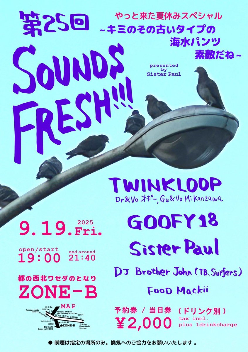 明日👉
9/19(金)早稲田ZONE-B
open19:00/Start19:00/End21:40頃
予約券/当日券¥2,000 (ドリンク別) (tax incl. / plus 1drink charge)
DJ:Brother John(TB surfers)
フード:Mackii
＜出演／Performers＞
GOOFY18
TWINKLOOP(Dr&amp;Vo:オギー, Gu&amp;Vo:Mi Kanzawa)
Sister Paul
※出番トップ